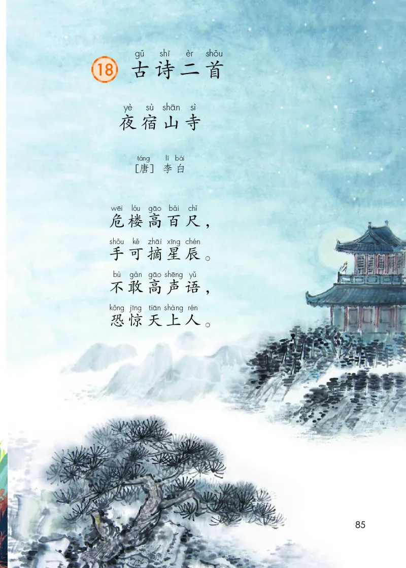 部编版语文2年级上册电子课本(1)_教资初高中_教资面试2025教资面试备考资料合集_教资面试资料合集_2025教资面试资料_25上教资面试-小学资料包_20教材：全册_小学_小学语文