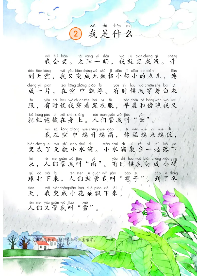 部编版语文2年级上册电子课本(1)_教资初高中_教资面试2025教资面试备考资料合集_教资面试资料合集_2025教资面试资料_25上教资面试-小学资料包_20教材：全册_小学_小学语文