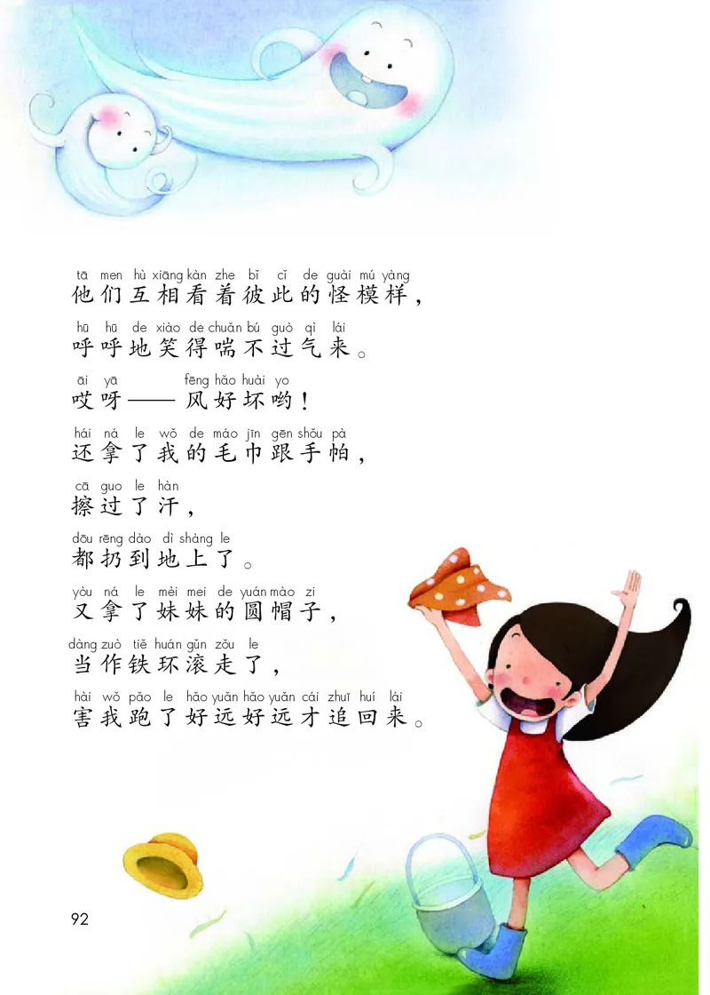 部编版语文2年级上册电子课本(1)_教资初高中_教资面试2025教资面试备考资料合集_教资面试资料合集_2025教资面试资料_25上教资面试-小学资料包_20教材：全册_小学_小学语文