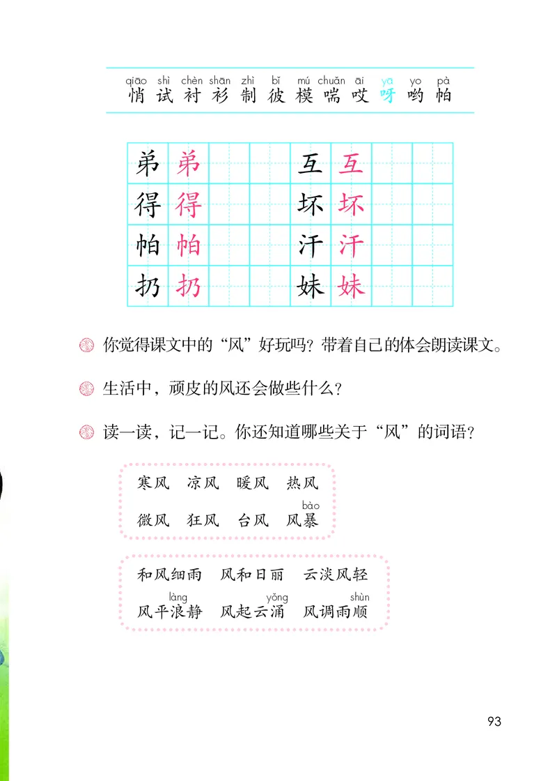 部编版语文2年级上册电子课本(1)_教资初高中_教资面试2025教资面试备考资料合集_教资面试资料合集_2025教资面试资料_25上教资面试-小学资料包_20教材：全册_小学_小学语文