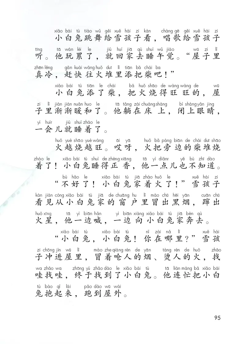 部编版语文2年级上册电子课本(1)_教资初高中_教资面试2025教资面试备考资料合集_教资面试资料合集_2025教资面试资料_25上教资面试-小学资料包_20教材：全册_小学_小学语文