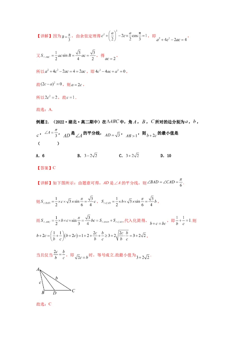 专题4-2正余弦定理中的高频小题归类(解析版）_2.2025数学总复习_2023年新高考资料_二轮复习_2023年高考数学二轮热点题型归纳演练（新高考专用）