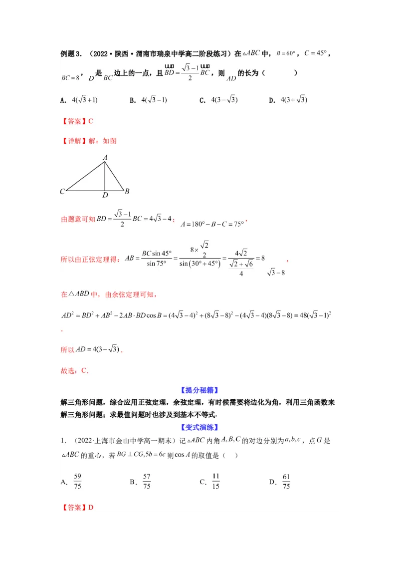 专题4-2正余弦定理中的高频小题归类(解析版）_2.2025数学总复习_2023年新高考资料_二轮复习_2023年高考数学二轮热点题型归纳演练（新高考专用）