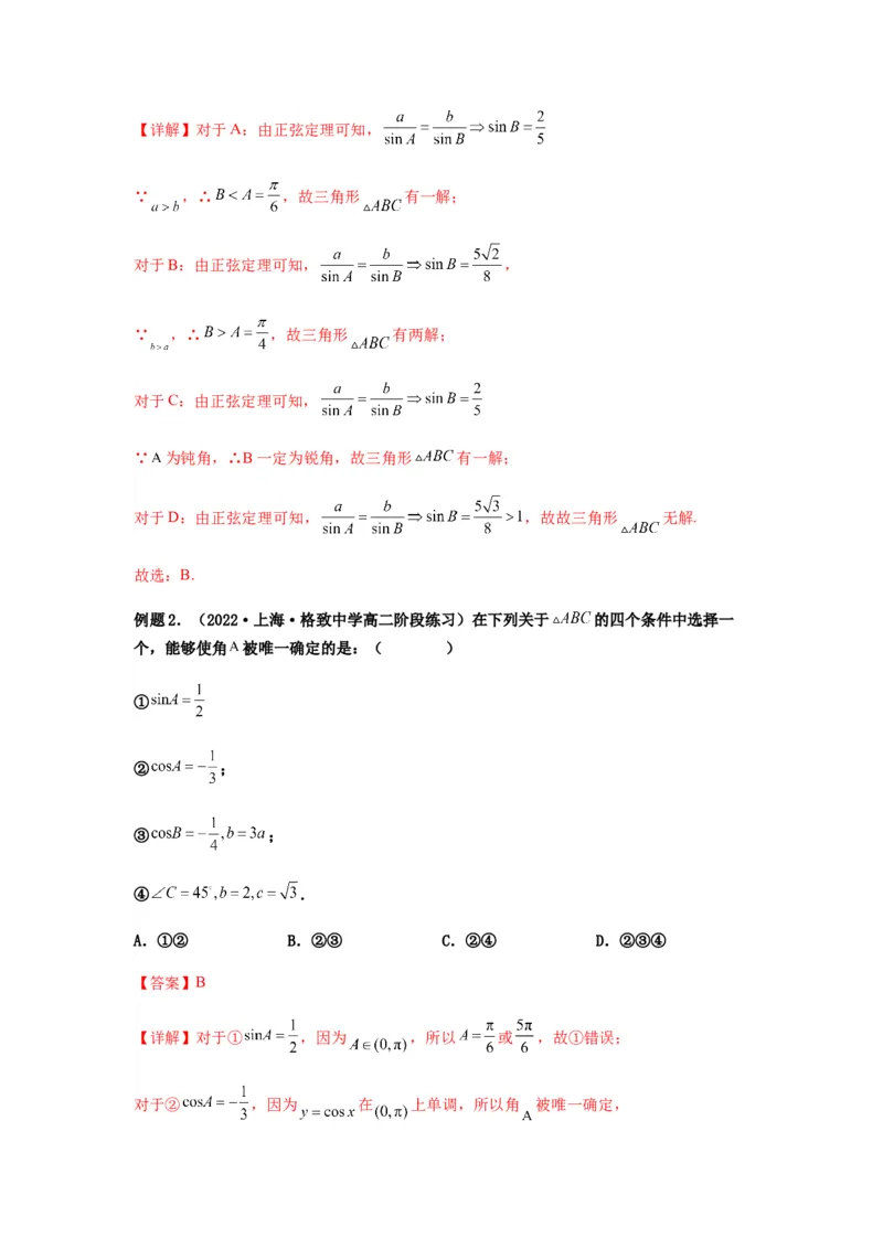 专题4-2正余弦定理中的高频小题归类(解析版）_2.2025数学总复习_2023年新高考资料_二轮复习_2023年高考数学二轮热点题型归纳演练（新高考专用）