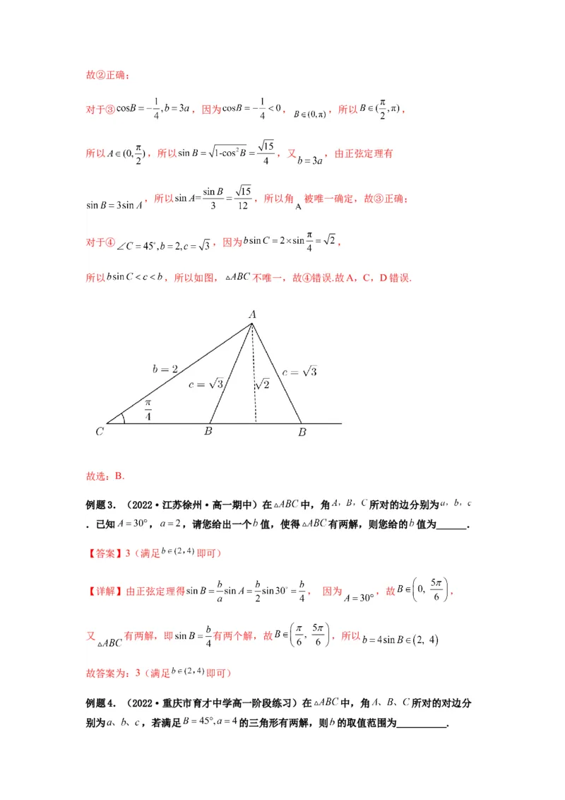 专题4-2正余弦定理中的高频小题归类(解析版）_2.2025数学总复习_2023年新高考资料_二轮复习_2023年高考数学二轮热点题型归纳演练（新高考专用）
