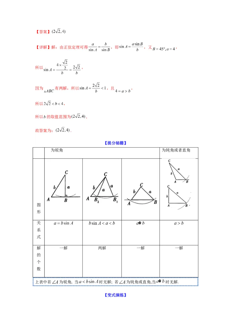 专题4-2正余弦定理中的高频小题归类(解析版）_2.2025数学总复习_2023年新高考资料_二轮复习_2023年高考数学二轮热点题型归纳演练（新高考专用）