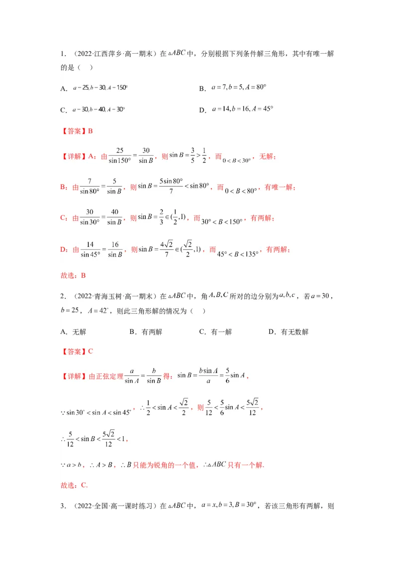 专题4-2正余弦定理中的高频小题归类(解析版）_2.2025数学总复习_2023年新高考资料_二轮复习_2023年高考数学二轮热点题型归纳演练（新高考专用）