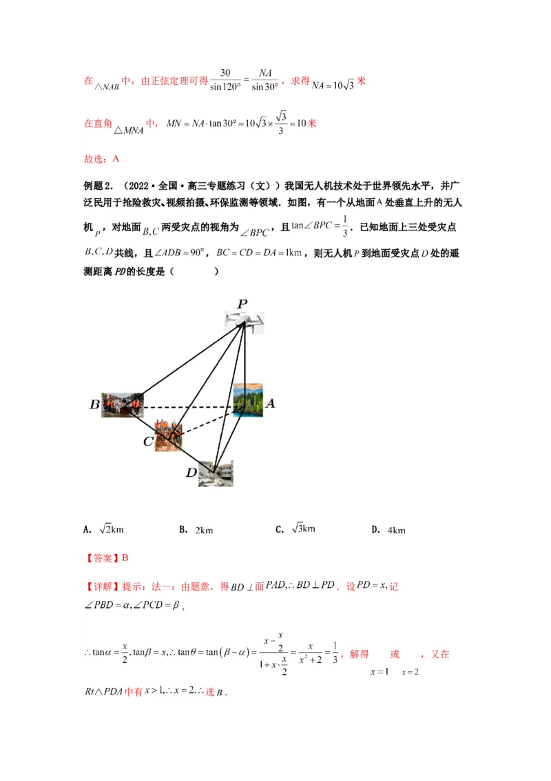 专题4-2正余弦定理中的高频小题归类(解析版）_2.2025数学总复习_2023年新高考资料_二轮复习_2023年高考数学二轮热点题型归纳演练（新高考专用）