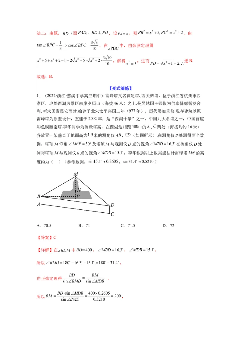 专题4-2正余弦定理中的高频小题归类(解析版）_2.2025数学总复习_2023年新高考资料_二轮复习_2023年高考数学二轮热点题型归纳演练（新高考专用）