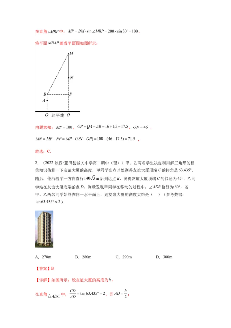 专题4-2正余弦定理中的高频小题归类(解析版）_2.2025数学总复习_2023年新高考资料_二轮复习_2023年高考数学二轮热点题型归纳演练（新高考专用）