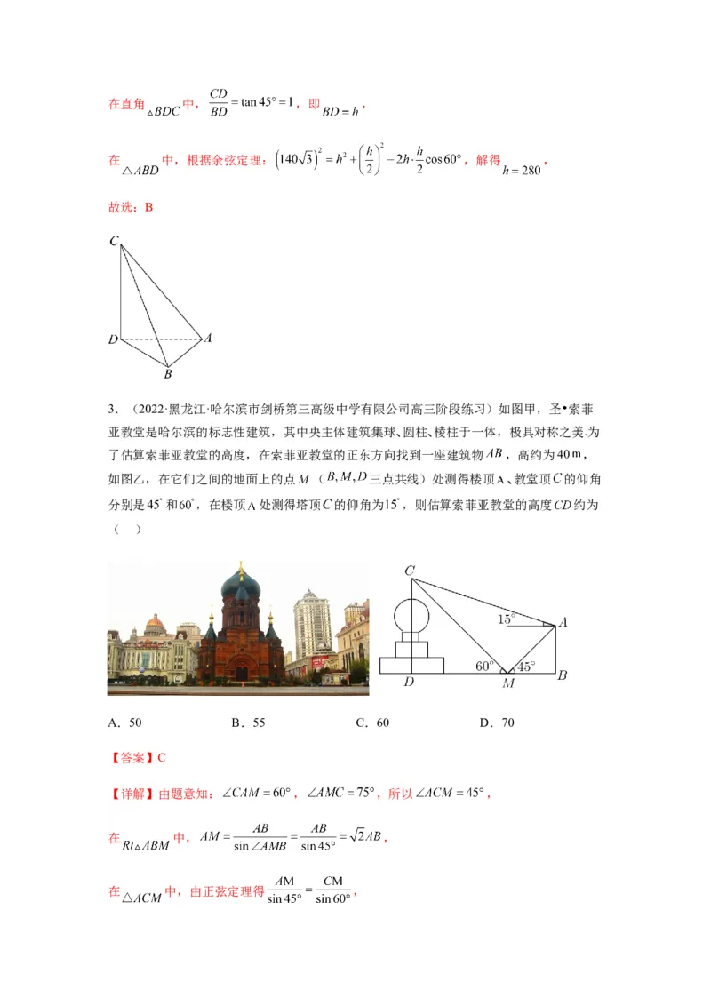 专题4-2正余弦定理中的高频小题归类(解析版）_2.2025数学总复习_2023年新高考资料_二轮复习_2023年高考数学二轮热点题型归纳演练（新高考专用）