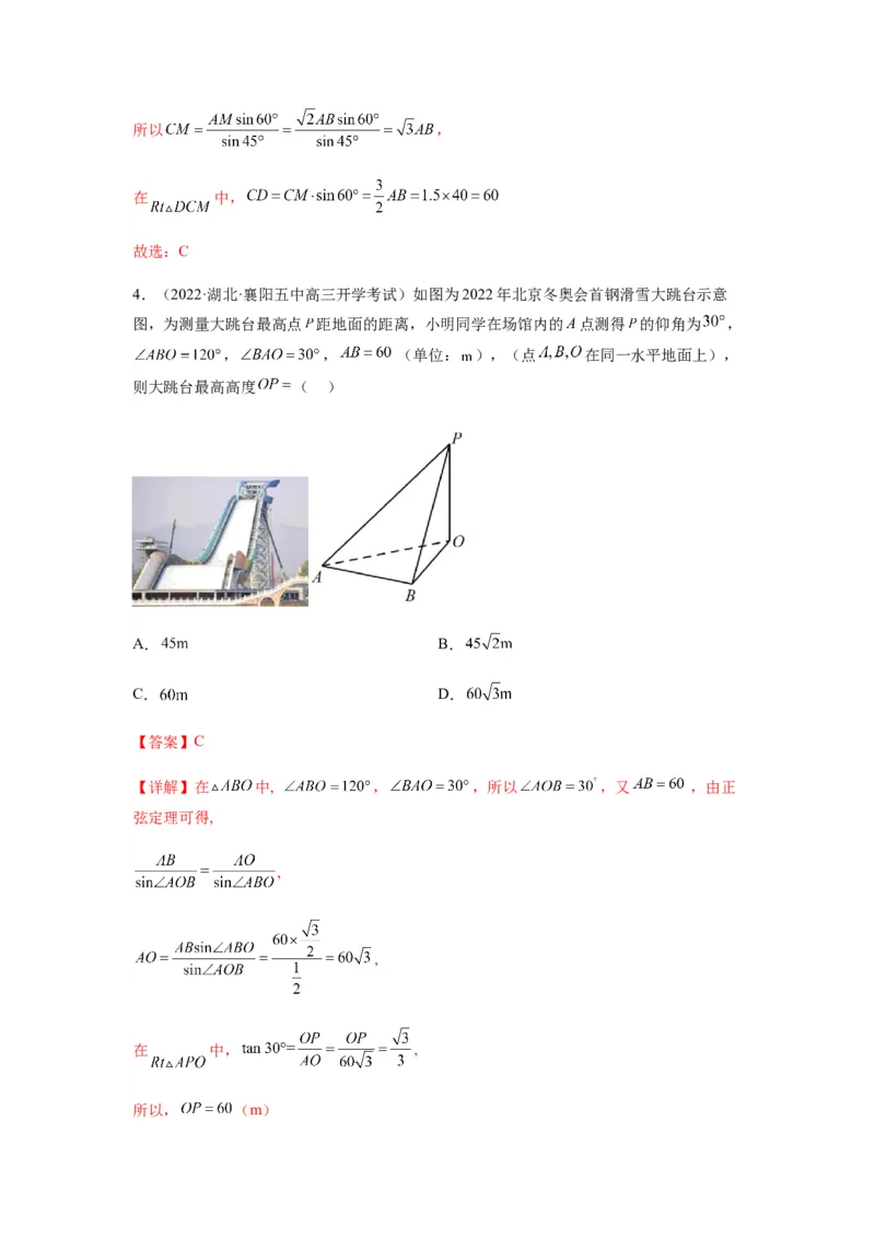 专题4-2正余弦定理中的高频小题归类(解析版）_2.2025数学总复习_2023年新高考资料_二轮复习_2023年高考数学二轮热点题型归纳演练（新高考专用）