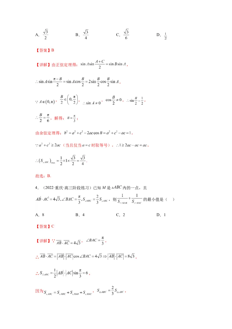 专题4-2正余弦定理中的高频小题归类(解析版）_2.2025数学总复习_2023年新高考资料_二轮复习_2023年高考数学二轮热点题型归纳演练（新高考专用）