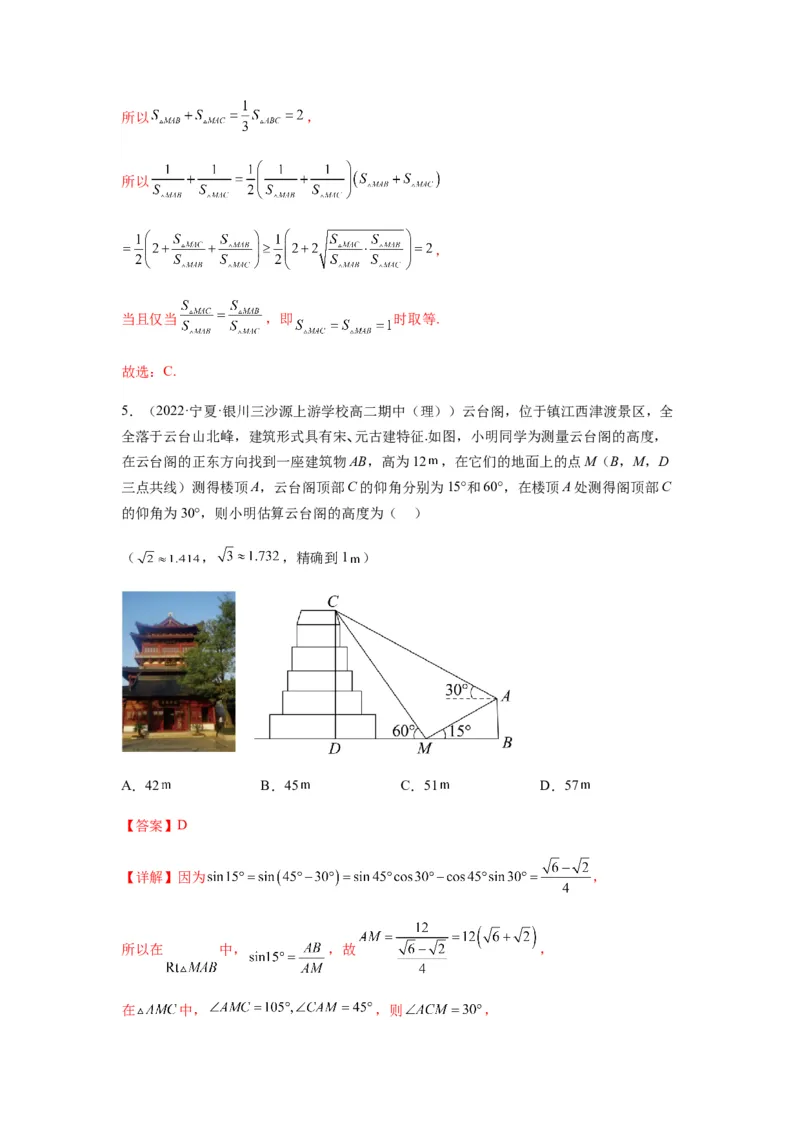 专题4-2正余弦定理中的高频小题归类(解析版）_2.2025数学总复习_2023年新高考资料_二轮复习_2023年高考数学二轮热点题型归纳演练（新高考专用）