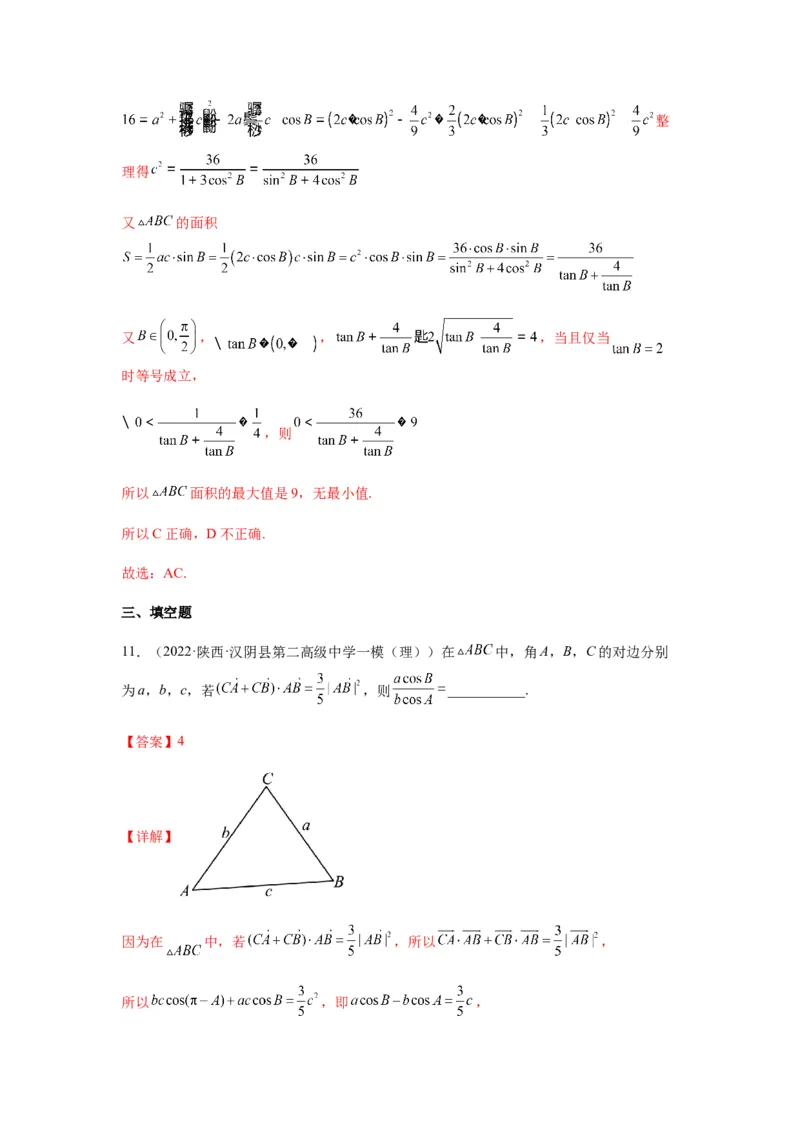 专题4-2正余弦定理中的高频小题归类(解析版）_2.2025数学总复习_2023年新高考资料_二轮复习_2023年高考数学二轮热点题型归纳演练（新高考专用）