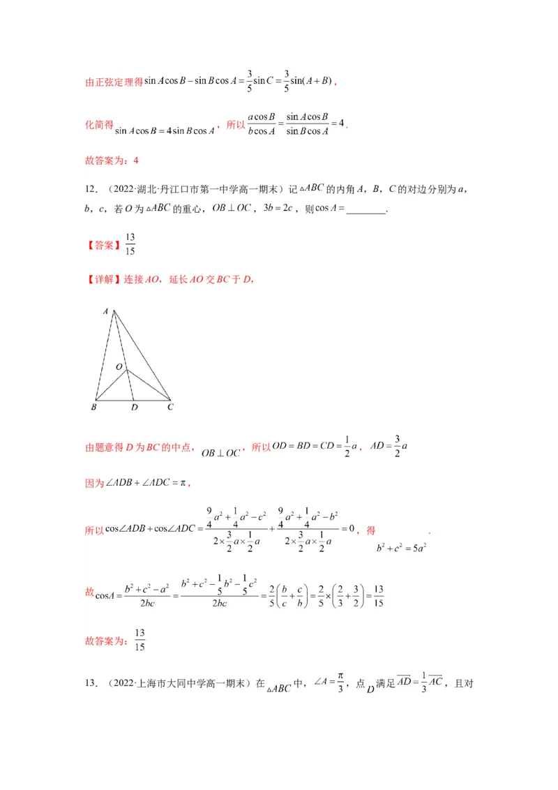 专题4-2正余弦定理中的高频小题归类(解析版）_2.2025数学总复习_2023年新高考资料_二轮复习_2023年高考数学二轮热点题型归纳演练（新高考专用）