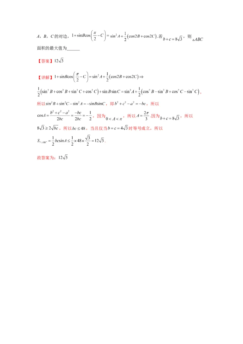 专题4-2正余弦定理中的高频小题归类(解析版）_2.2025数学总复习_2023年新高考资料_二轮复习_2023年高考数学二轮热点题型归纳演练（新高考专用）