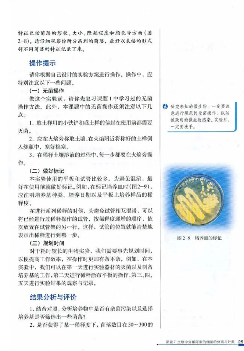高中生物选修1生物技术实践(1)_教资初高中_教资面试2025教资面试备考资料合集_教资面试资料合集_2025教资面试资料_25上教资面试-小学资料包_20教材：全册_高中_高中生物