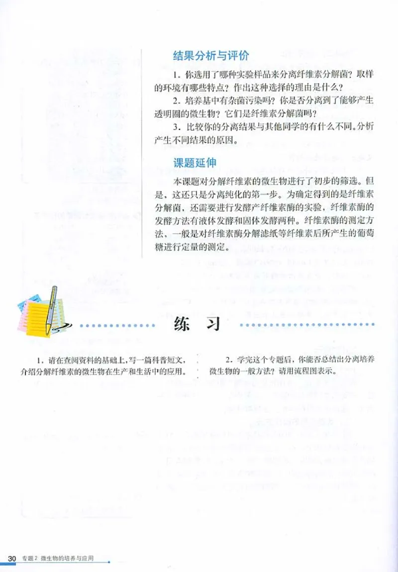 高中生物选修1生物技术实践(1)_教资初高中_教资面试2025教资面试备考资料合集_教资面试资料合集_2025教资面试资料_25上教资面试-小学资料包_20教材：全册_高中_高中生物