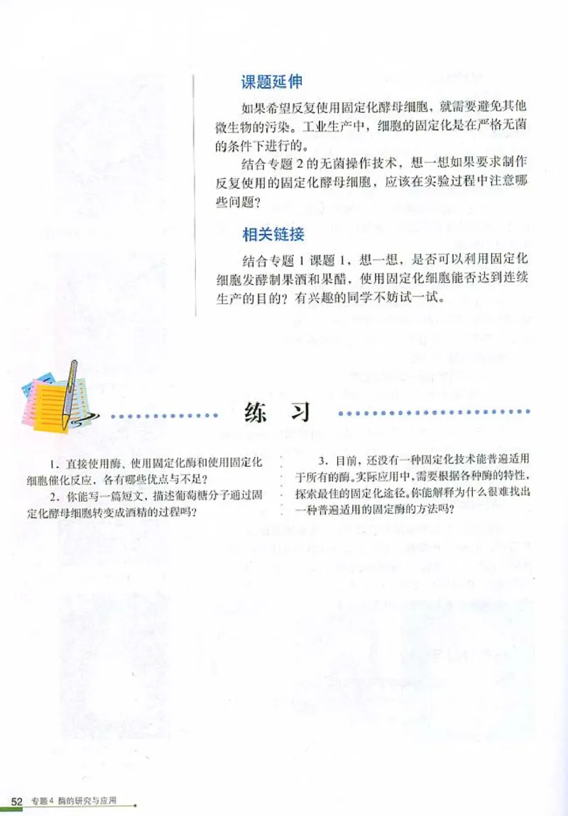 高中生物选修1生物技术实践(1)_教资初高中_教资面试2025教资面试备考资料合集_教资面试资料合集_2025教资面试资料_25上教资面试-小学资料包_20教材：全册_高中_高中生物