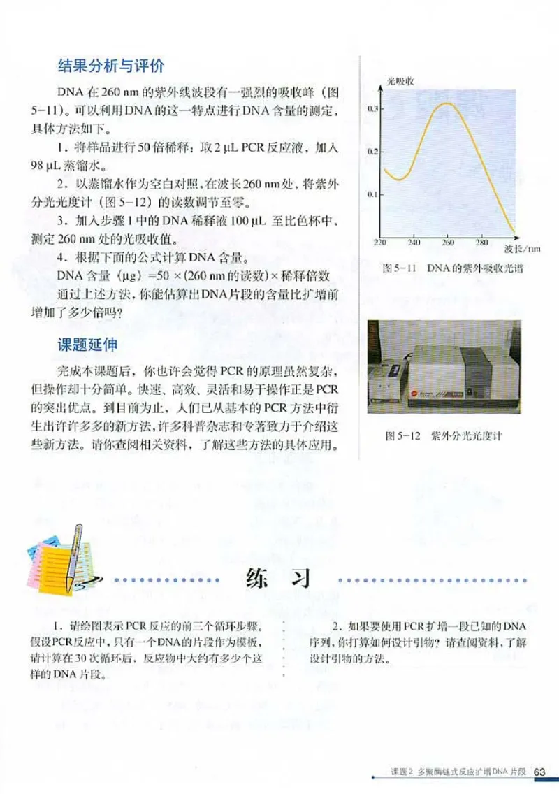 高中生物选修1生物技术实践(1)_教资初高中_教资面试2025教资面试备考资料合集_教资面试资料合集_2025教资面试资料_25上教资面试-小学资料包_20教材：全册_高中_高中生物