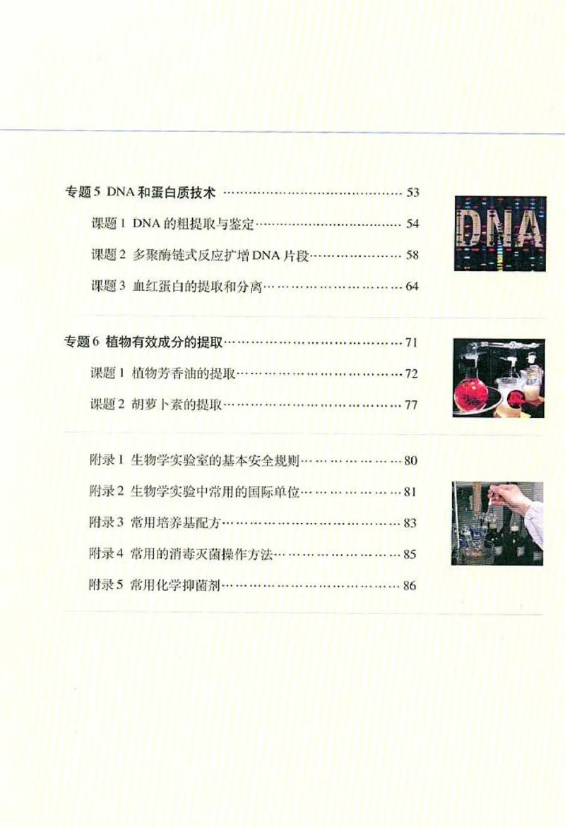 高中生物选修1生物技术实践(1)_教资初高中_教资面试2025教资面试备考资料合集_教资面试资料合集_2025教资面试资料_25上教资面试-小学资料包_20教材：全册_高中_高中生物