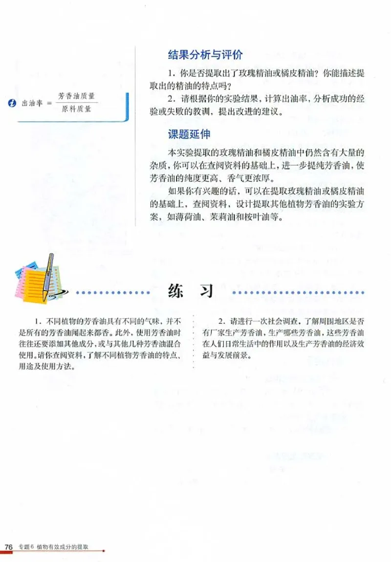 高中生物选修1生物技术实践(1)_教资初高中_教资面试2025教资面试备考资料合集_教资面试资料合集_2025教资面试资料_25上教资面试-小学资料包_20教材：全册_高中_高中生物