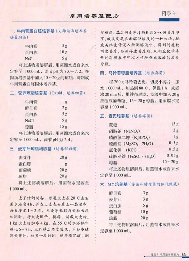 高中生物选修1生物技术实践(1)_教资初高中_教资面试2025教资面试备考资料合集_教资面试资料合集_2025教资面试资料_25上教资面试-小学资料包_20教材：全册_高中_高中生物