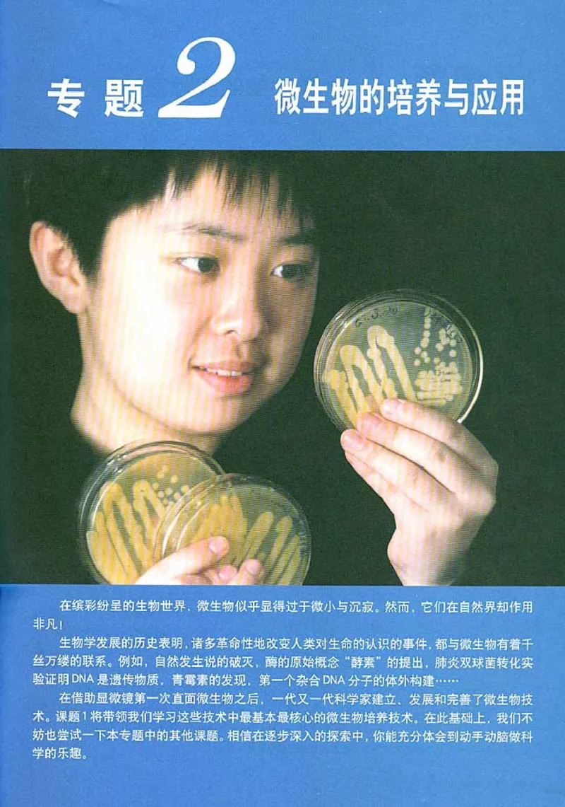 高中生物选修1生物技术实践(1)_教资初高中_教资面试2025教资面试备考资料合集_教资面试资料合集_2025教资面试资料_25上教资面试-小学资料包_20教材：全册_高中_高中生物