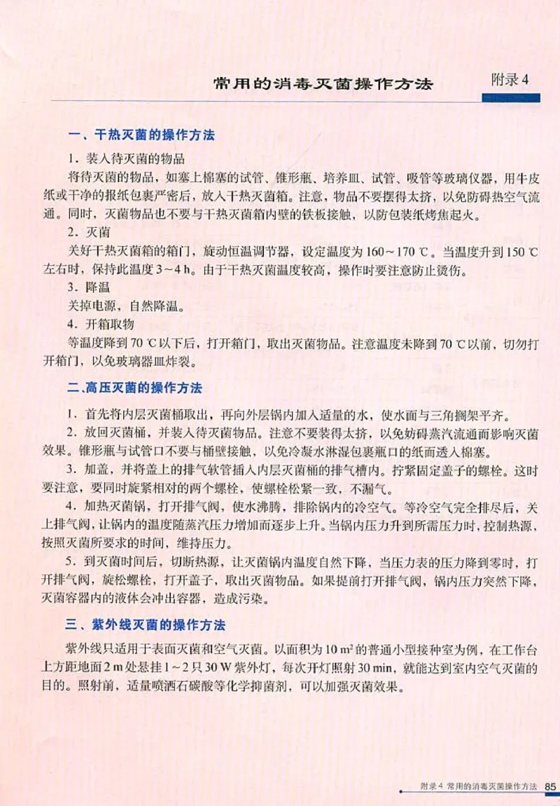 高中生物选修1生物技术实践(1)_教资初高中_教资面试2025教资面试备考资料合集_教资面试资料合集_2025教资面试资料_25上教资面试-小学资料包_20教材：全册_高中_高中生物