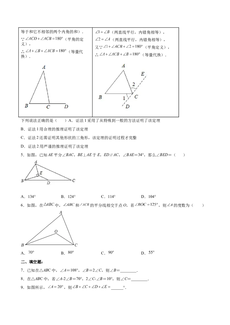11.2.1三角形内角和定理（分层作业）（原卷版）_初中数学_八年级数学上册（人教版）_老课标资料_分层作业