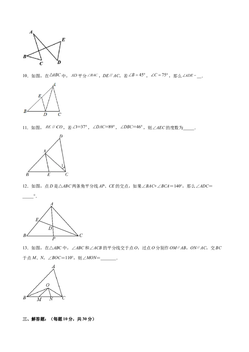 11.2.1三角形内角和定理（分层作业）（原卷版）_初中数学_八年级数学上册（人教版）_老课标资料_分层作业