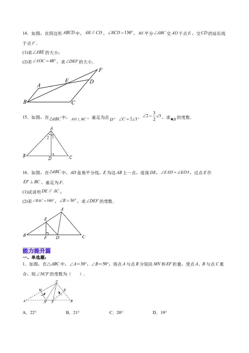 11.2.1三角形内角和定理（分层作业）（原卷版）_初中数学_八年级数学上册（人教版）_老课标资料_分层作业