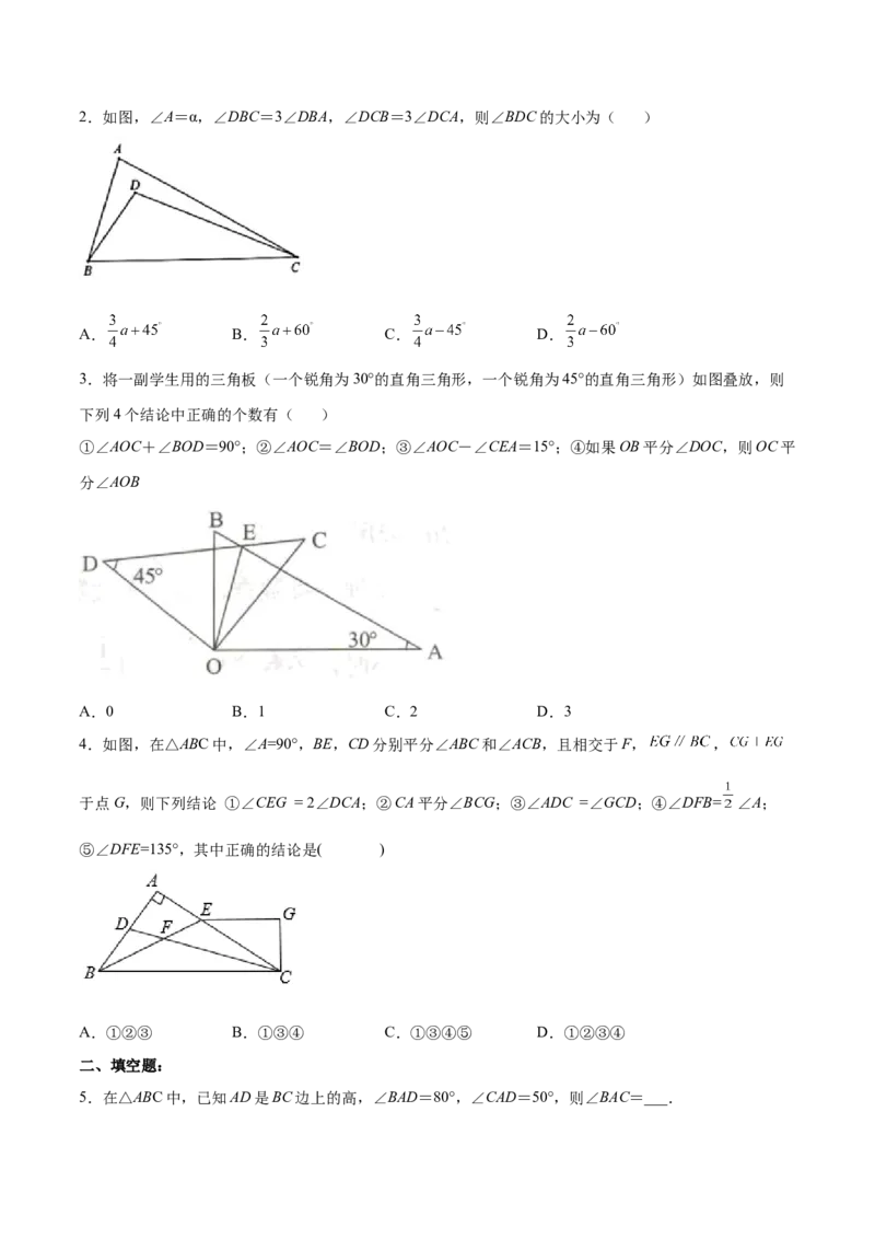 11.2.1三角形内角和定理（分层作业）（原卷版）_初中数学_八年级数学上册（人教版）_老课标资料_分层作业