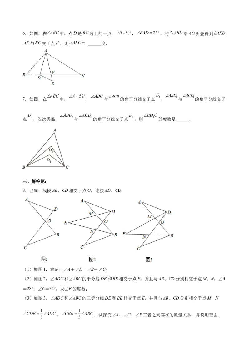 11.2.1三角形内角和定理（分层作业）（原卷版）_初中数学_八年级数学上册（人教版）_老课标资料_分层作业