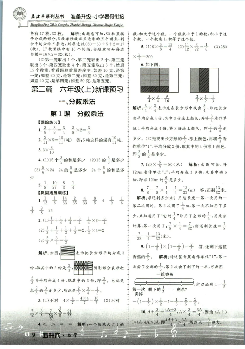孟建平暑假衔接五升六数学答案_小学资料合集_2025版小学《孟建平暑假衔接》数学+语文_孟建平暑假衔接数学