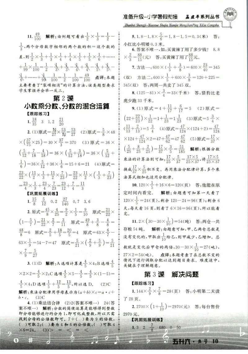 孟建平暑假衔接五升六数学答案_小学资料合集_2025版小学《孟建平暑假衔接》数学+语文_孟建平暑假衔接数学