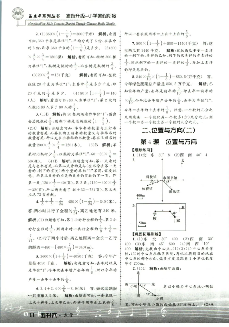 孟建平暑假衔接五升六数学答案_小学资料合集_2025版小学《孟建平暑假衔接》数学+语文_孟建平暑假衔接数学