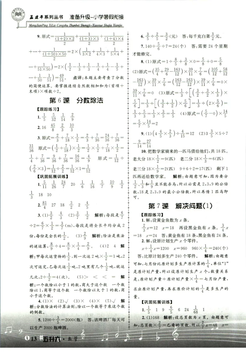 孟建平暑假衔接五升六数学答案_小学资料合集_2025版小学《孟建平暑假衔接》数学+语文_孟建平暑假衔接数学