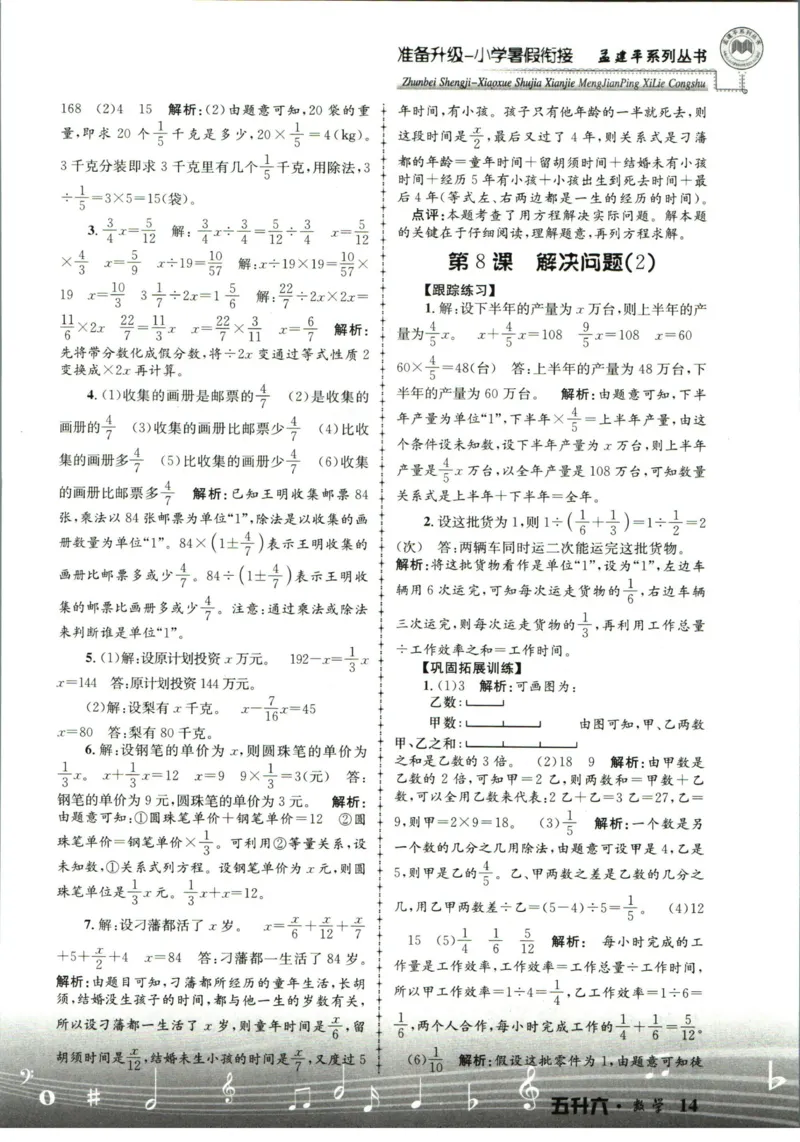孟建平暑假衔接五升六数学答案_小学资料合集_2025版小学《孟建平暑假衔接》数学+语文_孟建平暑假衔接数学