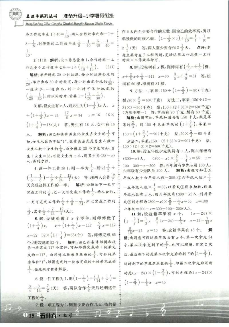 孟建平暑假衔接五升六数学答案_小学资料合集_2025版小学《孟建平暑假衔接》数学+语文_孟建平暑假衔接数学