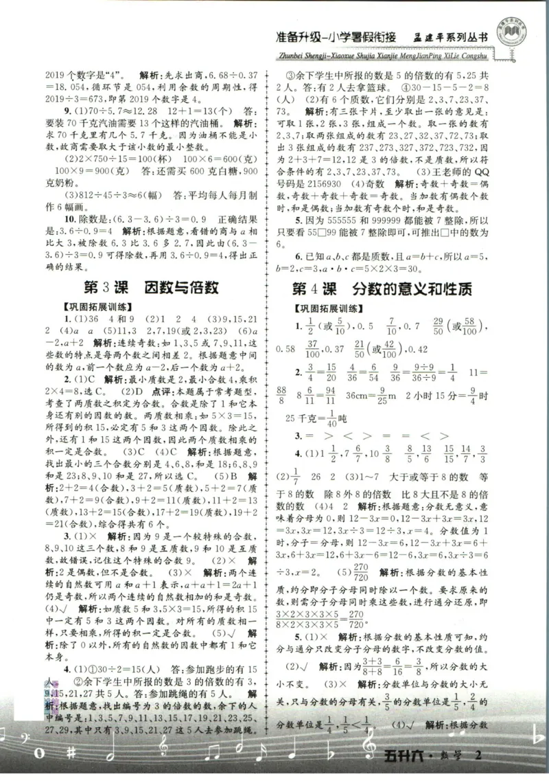 孟建平暑假衔接五升六数学答案_小学资料合集_2025版小学《孟建平暑假衔接》数学+语文_孟建平暑假衔接数学