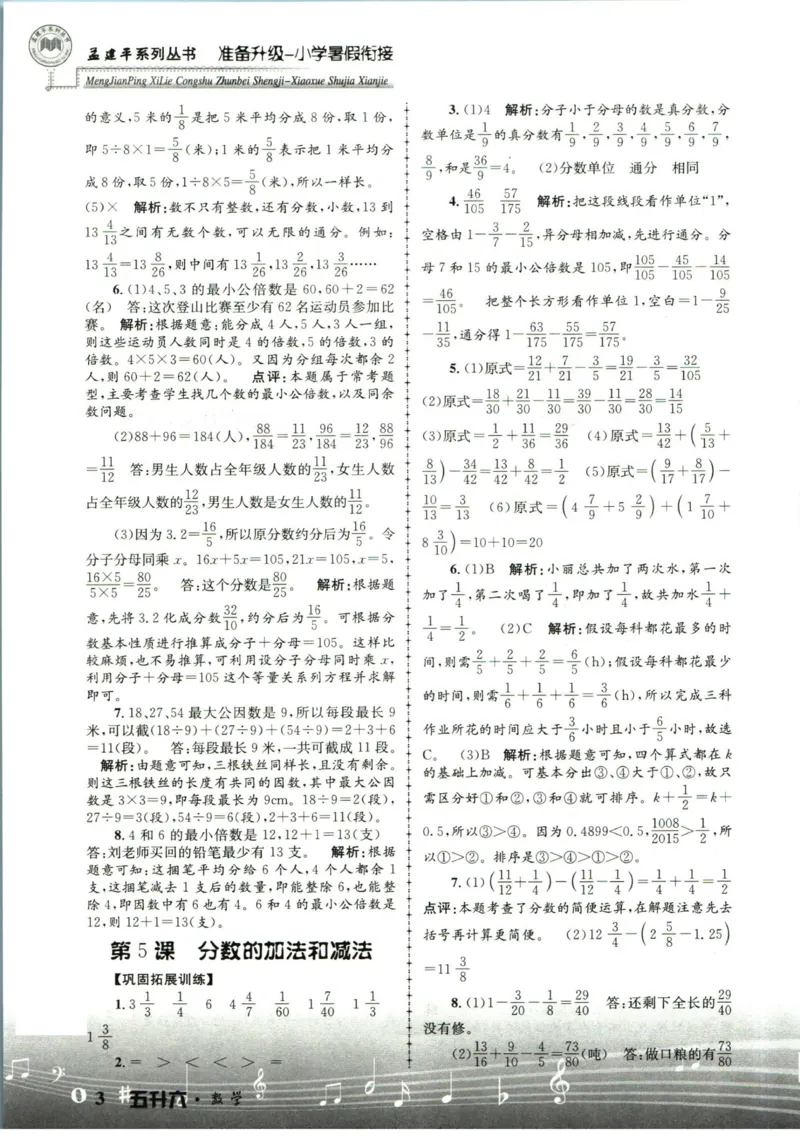 孟建平暑假衔接五升六数学答案_小学资料合集_2025版小学《孟建平暑假衔接》数学+语文_孟建平暑假衔接数学