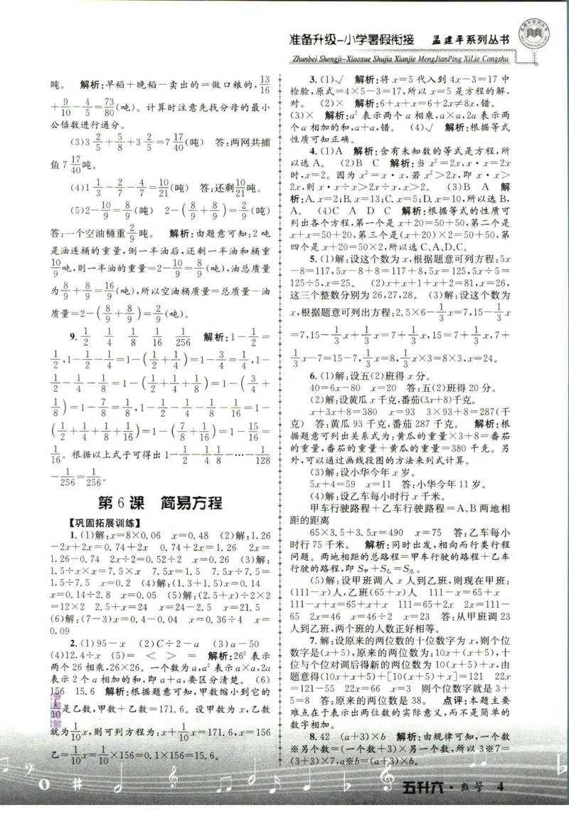 孟建平暑假衔接五升六数学答案_小学资料合集_2025版小学《孟建平暑假衔接》数学+语文_孟建平暑假衔接数学
