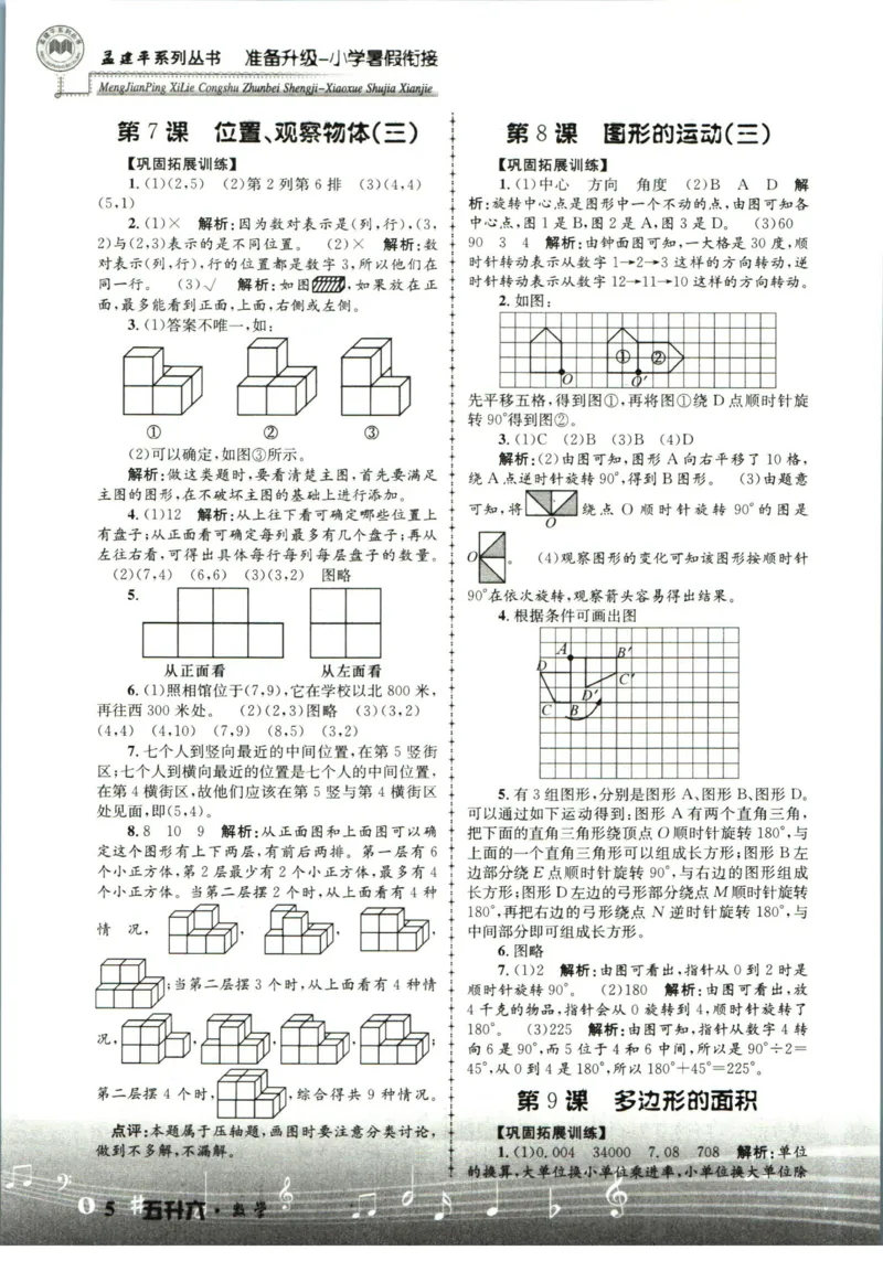 孟建平暑假衔接五升六数学答案_小学资料合集_2025版小学《孟建平暑假衔接》数学+语文_孟建平暑假衔接数学