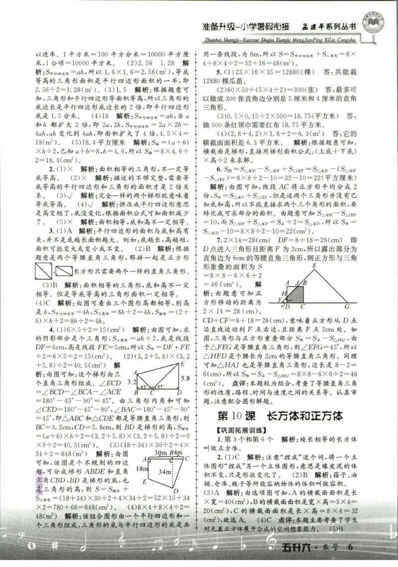 孟建平暑假衔接五升六数学答案_小学资料合集_2025版小学《孟建平暑假衔接》数学+语文_孟建平暑假衔接数学