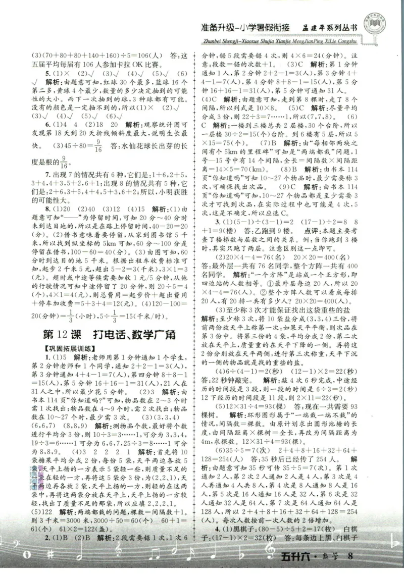 孟建平暑假衔接五升六数学答案_小学资料合集_2025版小学《孟建平暑假衔接》数学+语文_孟建平暑假衔接数学