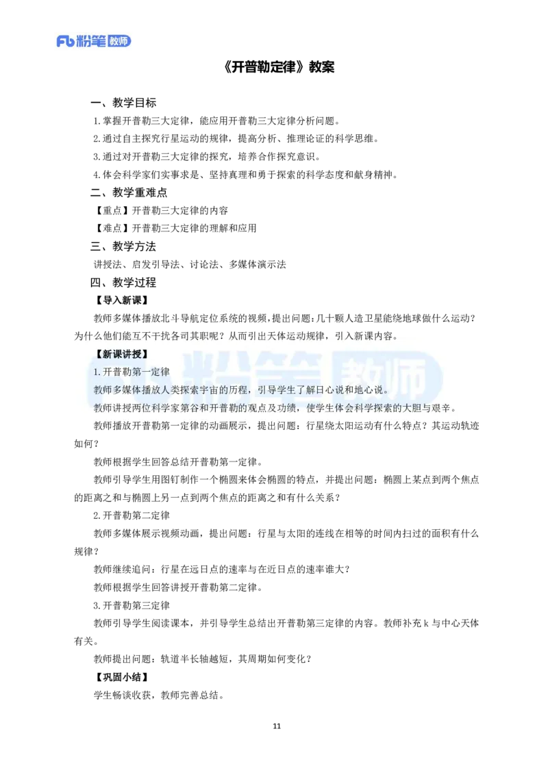 高频试题教资面试-精选考题解析合集-高中物理_教资初高中_教资面试2025教资面试备考资料合集_教资面试资料合集_教资面试各科资料包_物理资料包_高中物理