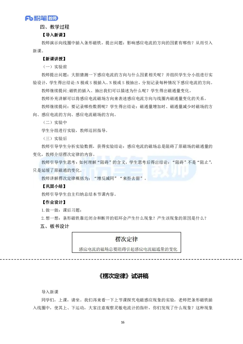 高频试题教资面试-精选考题解析合集-高中物理_教资初高中_教资面试2025教资面试备考资料合集_教资面试资料合集_教资面试各科资料包_物理资料包_高中物理