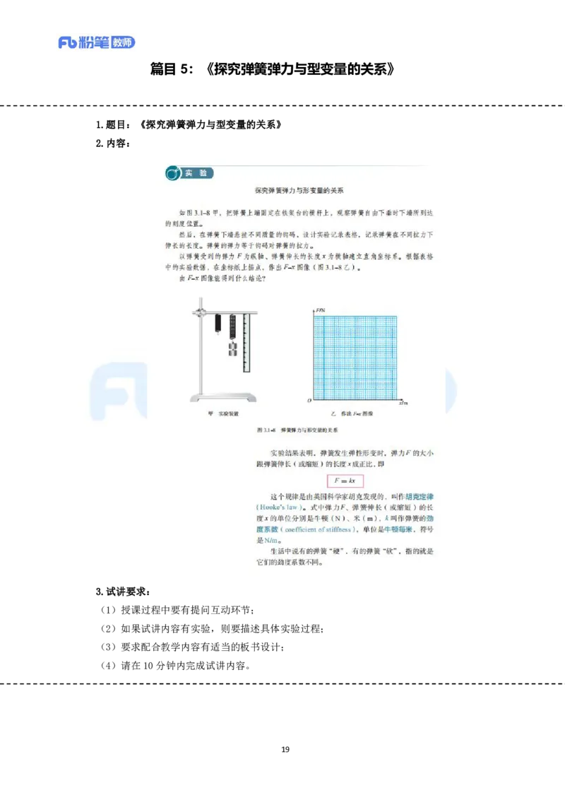 高频试题教资面试-精选考题解析合集-高中物理_教资初高中_教资面试2025教资面试备考资料合集_教资面试资料合集_教资面试各科资料包_物理资料包_高中物理